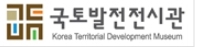 국토발전전시관