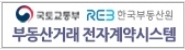 부동산거래전자계약시스템